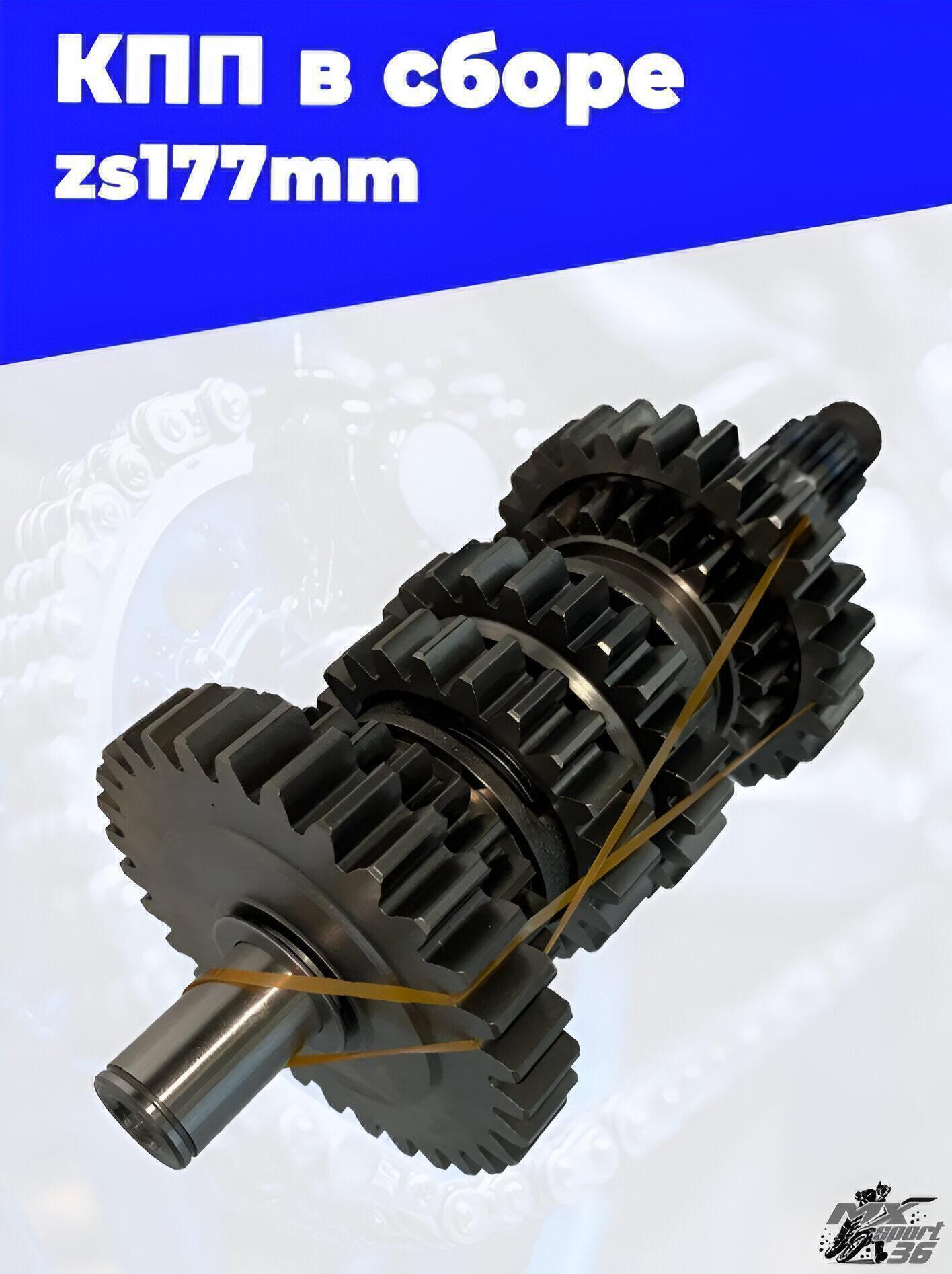 КПП в сборе zs177mm - фото 2