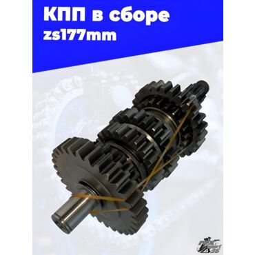 КПП в сборе zs177mm - миниатюра 2