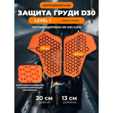 Scout Защита груди D3O Оранжевый - миниатюра 2