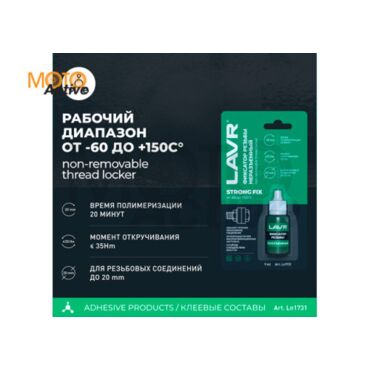 LAVR Фиксатор резьбы неразъемный, 9 мл - миниатюра 2