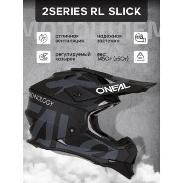 Oneal Шлем кроссовый 2Series RL Slick Черный Серый - миниатюра 2