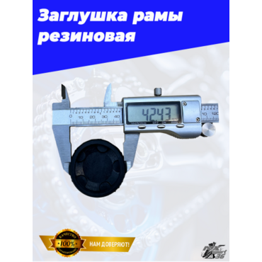Заглушка рамы резиновая Avantis Enduro (воздушка) - миниатюра 1