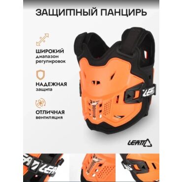 Leatt Защита панцирь Chest Protector 2.5 Kids Orange Black - миниатюра 4
