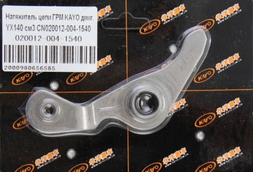 Натяжитель цепи ГРМ двиг. LF120,YX125 140,150(CRF) OEM - фото 1