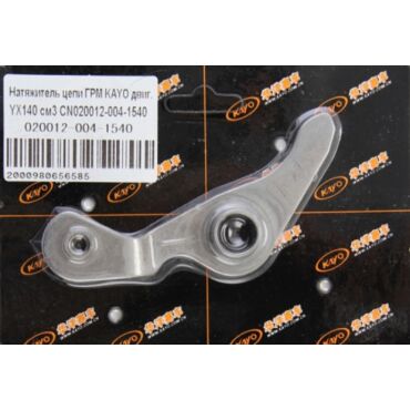 Натяжитель цепи ГРМ двиг. LF120,YX125 140,150(CRF) OEM - миниатюра 1