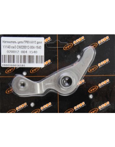 Натяжитель цепи ГРМ двиг. LF120,YX125 140,150(CRF) OEM