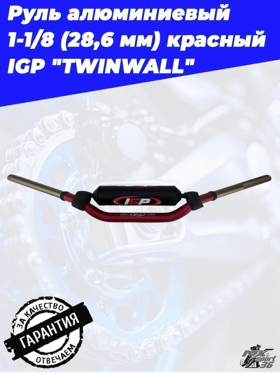Руль IGP TWINWALL 1 1 8 (28,6 мм) 810 х130 мм красный - фото 1