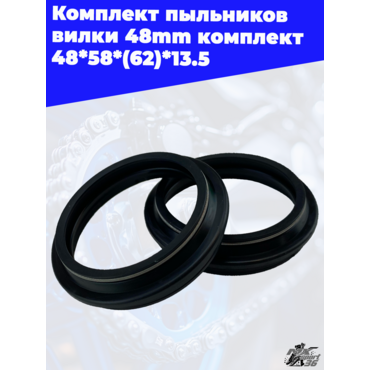 Комплект пыльников вилки  48mm 48*58*(62)*13.5 - миниатюра 2