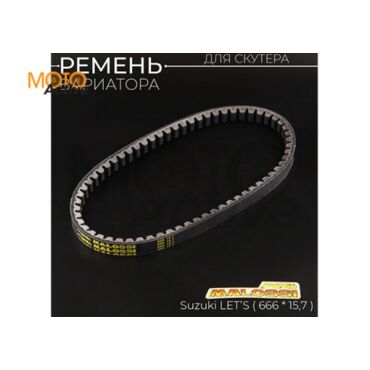 Ремень вариатора 15,7*666 Suzuki  LET'S 