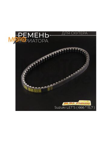 Ремень вариатора 15,7*666 Suzuki  LET'S "MALOSSI"