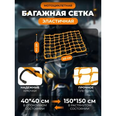 Scout сетка на багажник 40*40 Желтая Крючки металл - миниатюра 3