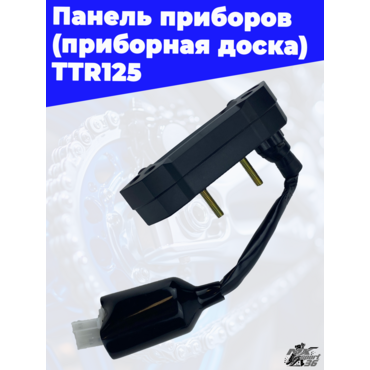 приборная доска TTR125 - миниатюра 3