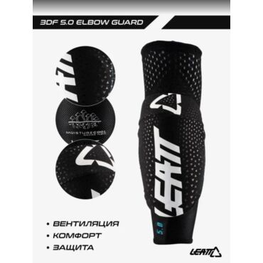 Leatt Налокотники 3DF 5.0 White Black - миниатюра 3
