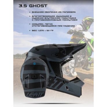Leatt Шлем кроссовый 3.5 Ghost - миниатюра 2