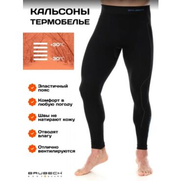 Brubeck Кальсоны мужские Thermo Nilit Heat Черные голубые - миниатюра 1