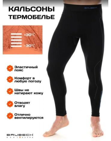 Brubeck Кальсоны мужские Thermo Nilit Heat Черные голубые