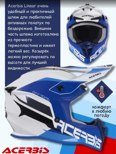 Acerbis Шлем Linear White Blue - фото 3