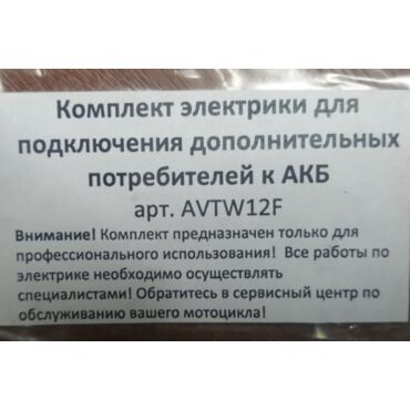 AVT extreme - комплект проводки для подключения к АКБ - миниатюра 3