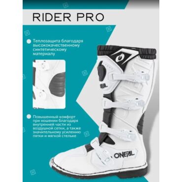 Oneal Мотоботы кроссовые Rider Pro White - миниатюра 1