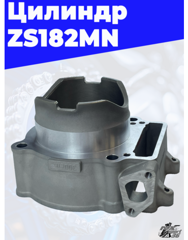 Цилиндр ZS182MN