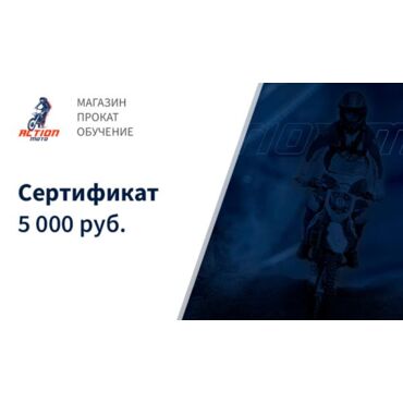Сертификат номиналом 5000 руб. - миниатюра 1