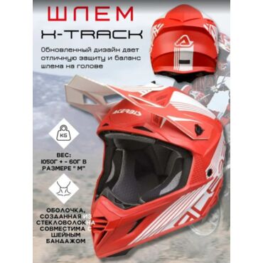 Acerbis Шлем X Track Red White - миниатюра 4