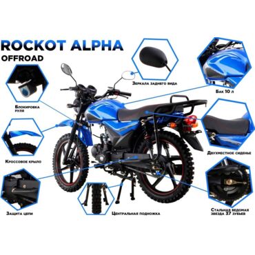 Мопед ROCKOT ALPHA OFFROAD - миниатюра 9