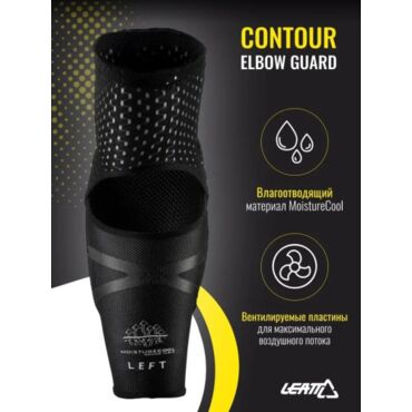 Leatt Налокотники детские Contour Elbow Guard White Black - миниатюра 2