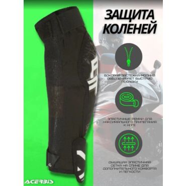 Acerbis Защита коленей на молнии X Zip Knee Black - миниатюра 1