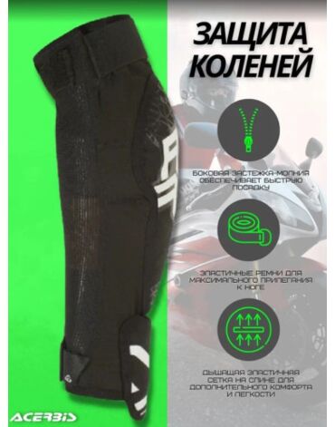 Acerbis Защита коленей на молнии X Zip Knee Black