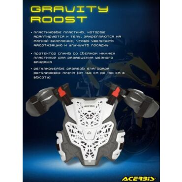 Acerbis Защита тела (Панцирь) Gravity Roost White - миниатюра 3