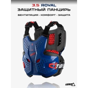 Leatt Защитный панцирь 3.5 Chest Protector Royal - миниатюра 1