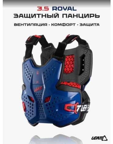 Leatt Защитный панцирь 3.5 Chest Protector Royal