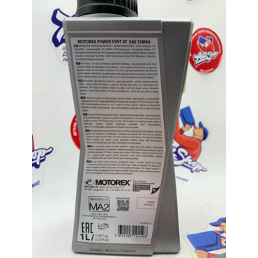 MOTOREX POWER SYNT 4T SAE 10W60 JASO MA2 Масло моторное 1L // 301888 - миниатюра 1