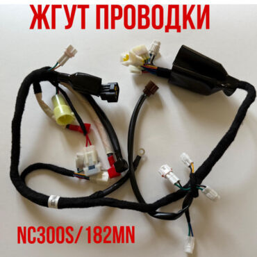 Жгут проводки X7 NC300 (177) Карб - миниатюра 2