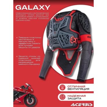Acerbis Защита тела (Черепаха) Galaxy Grey Black - миниатюра 1
