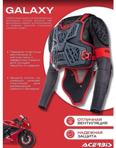 Acerbis Защита тела (Черепаха) Galaxy Grey Black