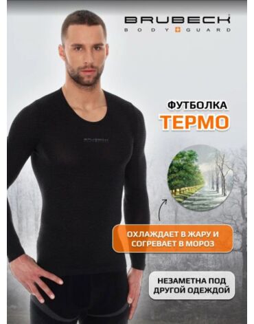 Brubeck футболка с длинным рукавом Base Layer графит