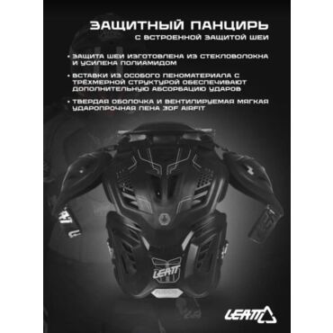 Leatt Защитный панцирь + шея Fusion Vest 3.0 - миниатюра 3