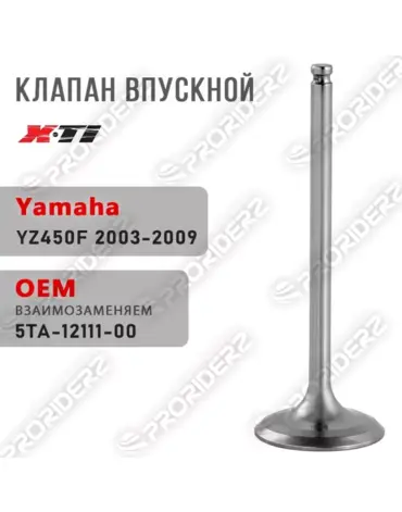 Клапан впускной YZ450F 03 09 5TA 12111 00