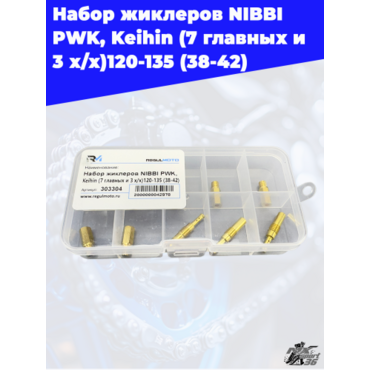 Набор жиклеров NIBBI PWK, Keihin (7 главных и 3 х х)120 135 (38 42) - миниатюра 2