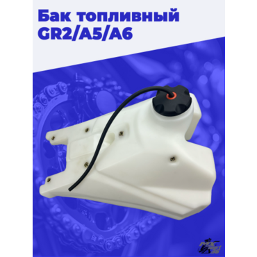 Бак топливный GR2 A5 A6 - миниатюра 3