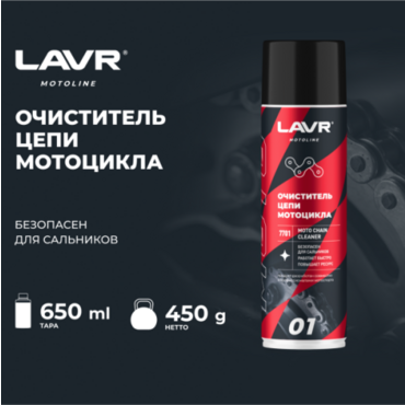 Очиститель цепи мотоцикла (LAVR) аэрозоль 650мл - Мотоциклы для эндуро и бездорожья нового поколения - миниатюра 3