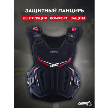 Leatt Защита панцирь Chest Protector 3DF AirFit Black Red - миниатюра 1