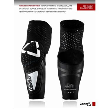 Leatt Налокотники 3DF Elbow Guard Hybrid Black White - миниатюра 2