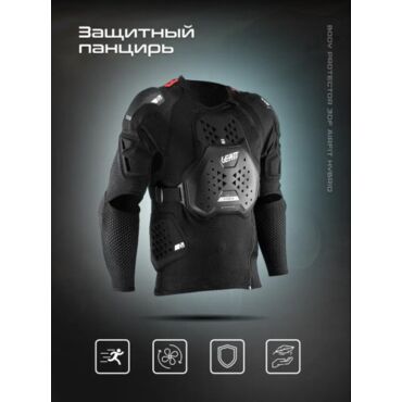 Leatt Защита панцирь Body Protector 3DF AirFit Hybrid - миниатюра 1