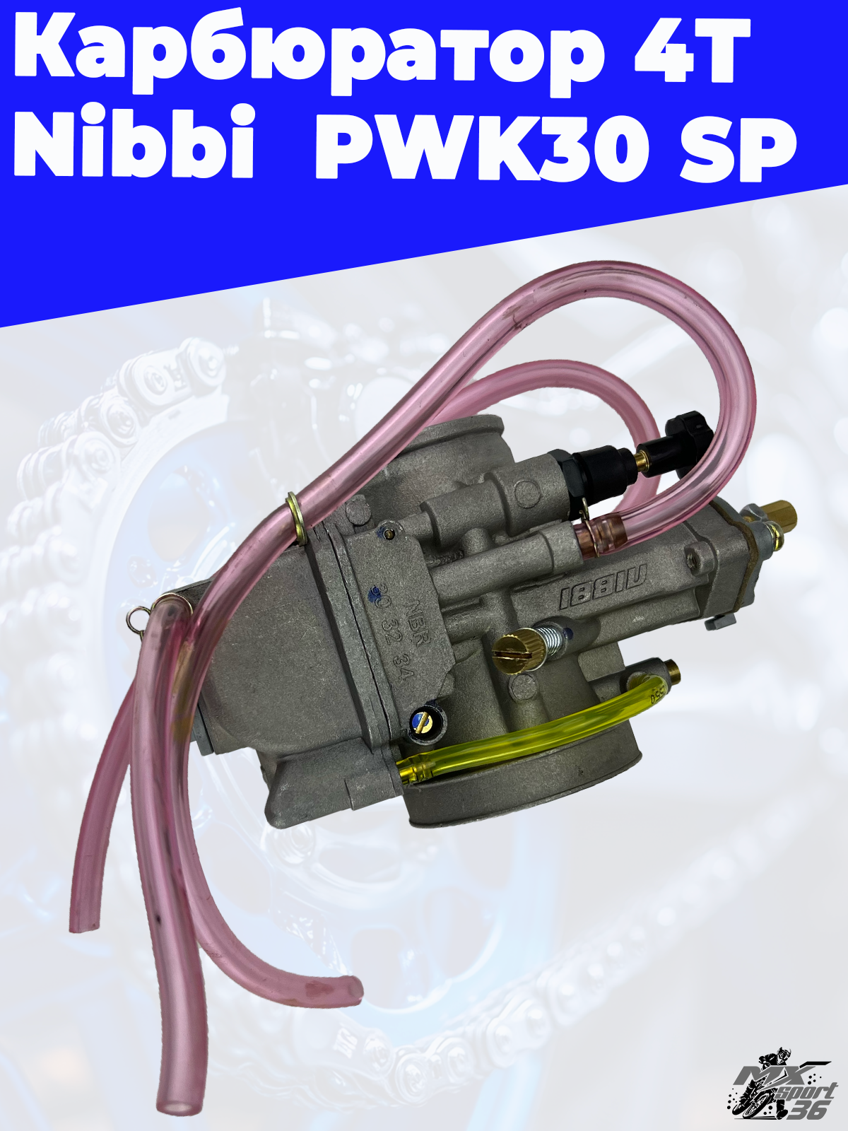 карбюратор 4T Nibbi  PWK30 SP - фото 2