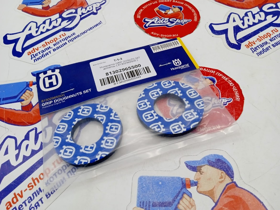 Husqvarna GRIP DONUTS SET донатсы ( 81302965500 ) - фото 1