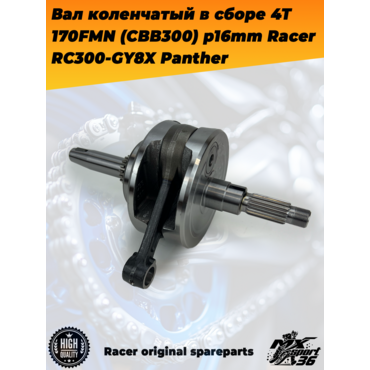 вал коленчатый в сборе 4Т 170FMN (CBB300) p16mm Racer RC300 GY8X Panther - миниатюра 1