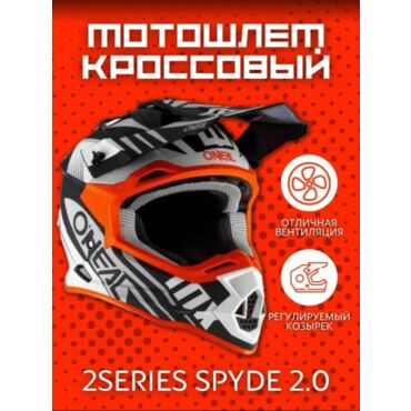 Oneal Шлем кроссовый 2Series Spyde 2.0 Черный Белый - миниатюра 2